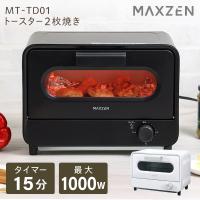 オーブントースター オーブン トースター シンプル 2枚焼き トースト パン焼き機 タイマー付き 受け皿付き パンくずトレー付き 一人暮らし MAXZEN MT-TD01-BK | XPRICE Yahoo!店