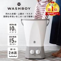 洗濯機 0.6kg シービージャパン CB JAPAN 小型 ウォッシュボーイ TOM