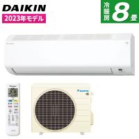 エアコン 8畳用 冷暖房 ダイキン DAIKIN 工事対応可能 CXシリーズ S253ATCS-W フィルター自動お掃除 お掃除機能 水内部クリーン 室温パトロール 単相100V | XPRICE Yahoo!店