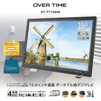 ダイアモンドヘッド OT-FT156AK OVER TIME 15.6インチ液晶 ポータブル地デジテレビ | XPRICE Yahoo!店