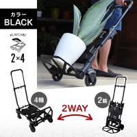 花岡車輌 HANAOKA 二輪台車 四輪台車 カート FLAT CART 2×4 BLACK フラットカート 2×4 ブラック F-CART 2x4 BK | XPRICE Yahoo!店