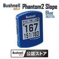 ブッシュネル 362172A ブルー Bushnell Golf ファントム2 スロープ GPSゴルフナビ メーカー直送 | XPRICE Yahoo!店