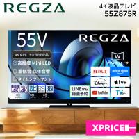 テレビ 55型 液晶テレビ TVS REGZA レグザ 55インチ TV 55Z875R 4Kチューナー内蔵 55V型 地上・BS・110度CSデジタル 新生活 | XPRICE Yahoo!店