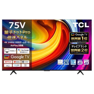 75インチテレビの商品一覧 通販 - Yahoo!ショッピング 75インチテレビの商品一覧 通販 - Yahoo!ショッピング