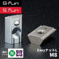 G-Fun Nシリーズ EasyナットL M8 DIY アルミ パーツ 収納 棚 ワゴン デスク 車内 SGF-0475 SUS GFun メーカー直送 | XPRICE Yahoo!店