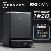 ロボット掃除機 水拭き お掃除ロボット 8000pa エコバックス DEEBOT X2 OMNI DEX86 ブラック スクエア形状 スリム モップ洗浄 AI音声アシスタント ECOVACS | XPRICE Yahoo!店