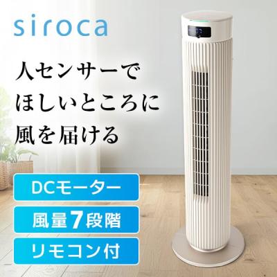 タワーファン おすすめ（siroca）の商品一覧 通販 - Yahoo!ショッピング