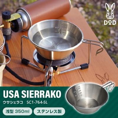 dod)（シェラカップ）｜食器（アウトドア）｜バーベキュー、調理用品