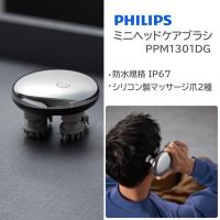 ヘッドマッサージャー フィリップス 頭皮 シリコン 軽量 入浴 防水アタッチメント付き 携帯 旅行 出張 頭皮ケア マッサージ PPM1301DG ダークグレー PHILIPS | XPRICE Yahoo!店