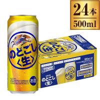 キリン のどごし (生) 缶 500ml ×24缶 | XPRICE Yahoo!店
