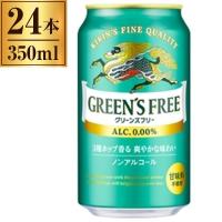 キリン グリーンズフリー 缶 350ml ×24 | XPRICE Yahoo!店