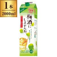 サントリー 梅酒にしませんか 2000ml | XPRICE Yahoo!店