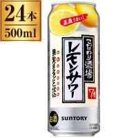 サントリー こだわり酒場のレモンサワー 500ml ×24 | XPRICE Yahoo!店