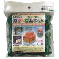 ユタカメイク 多目的カラーゴムネット(小) 50cm×60cm グリーン | XPRICE Yahoo!店