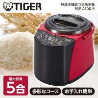 精米機 タイガー TIGER RSF-A100-R 精米器 無洗米 もち米 古米 分つき米 玄米 コンパクト 家庭用 | XPRICE Yahoo!店