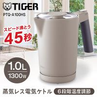 電気ケトル タイガー TIGER PTQ-A100HS スレートグレー 7SAFE+ 1.0L | XPRICE Yahoo!店