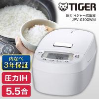 炊飯器 5.5合炊き タイガー TIGER 炊きたて JPV-G100WM マットホワイト 圧力IH炊飯器 早炊き 内なべ3年保証 簡単 お手入れ | XPRICE Yahoo!店