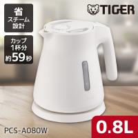 電気ケトル ケトル 小型 タイガー おしゃれ 湯沸かしポット 0.8L PCS-A080W QUICK&amp;SAFE+ ホワイト TIGER 一人暮らし 新生活 | XPRICE Yahoo!店