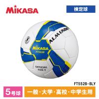 MIKASA ミカサ FT552B-BLY ALMUNDO サッカーボール 検定球 5号球 手縫い 中学・高校・大学・一般用 ブルー×イエロー | XPRICE Yahoo!店