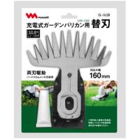 ムサシ G-162B バリカン替刃 LiG-1160用 | XPRICE Yahoo!店