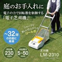 京セラ LM-2310 電子芝刈機 | XPRICE Yahoo!店