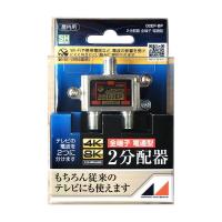 日本アンテナ D2EP-BP 3.2GHz対応 屋内用2分配器 全電通タイプ | XPRICE Yahoo!店