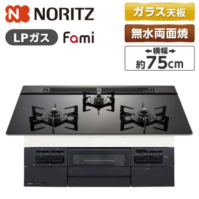 ノーリツビルトインガスコンロ75（ビルトインガスコンロ）｜ガス