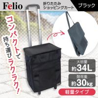富士商 Felio スマートショッピングバック ダブル ブラック F21233 | XPRICE Yahoo!店