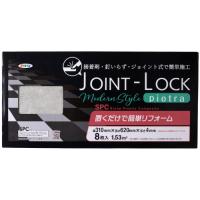 アサヒペン JOINT-LOCK pietra310X620X4 JLPI-03 | XPRICE Yahoo!店