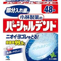 小林製薬 パーシャルデント 48錠 | XPRICE Yahoo!店