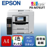 EPSON PX-M791FT ビジネスインクジェット A4 インクジェット複合機(FAX/コピー/スキャナ) | XPRICE Yahoo!店