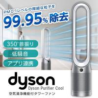 タワーファン DYSON ダイソン TP07WS ホワイト/シルバー Purifier Cool 空気清浄機能付タワーファン | XPRICE Yahoo!店