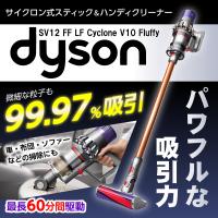 DYSON SV12 FF LF ニッケル/アイアン/コッパ― Cyclone V10 Fluffy サイクロン式スティッククリーナー | XPRICE Yahoo!店