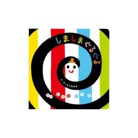 Gakken しましまぐるぐる | XPRICE Yahoo!店