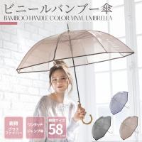 バンブー ビニール傘 ワンタッチ式 親骨58cm 8本骨 グラスファイバー ジャンプ傘 レディース 雨傘 傘 雨具 かさ 大人 軽量 軽い 丈夫 おしゃれ 可愛い