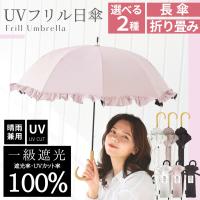 完全遮光100% レディース フリル ドーム型 日傘 UPF50+ 晴雨兼用 親骨50cm 8本骨 手開き式 晴雨 UVカット 遮光率99.9% 遮熱 紫外線対策 撥水 耐風 軽量 女性用