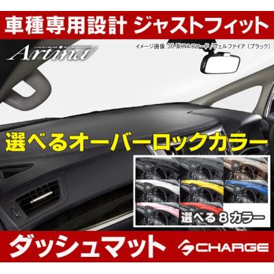 アルファード30（自動車用ダッシュボードマット）｜フロアマット、車用