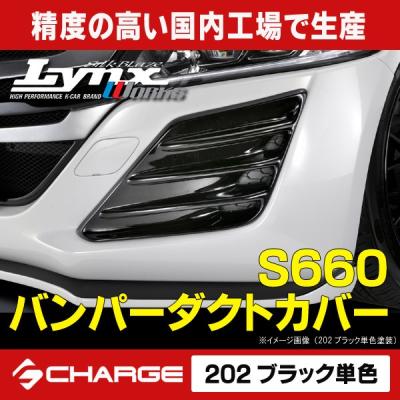 ホンダs660 パーツ ダクト（ケースペック）のおすすめ人気商品一覧