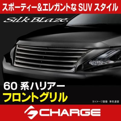 シルクブレイズ ハリアー グリルのおすすめ人気商品一覧 通販 - Yahoo