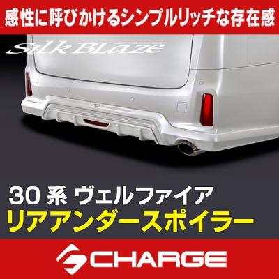 シルクブレイズ 30ヴェルファイア（リアスポイラー、ウイング）の商品 