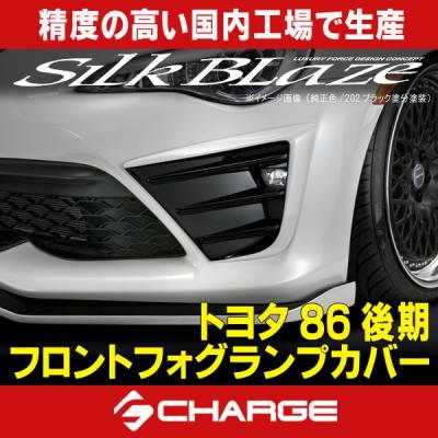 トヨタ86フォグランプカバーのおすすめ人気商品一覧 通販 - Yahoo