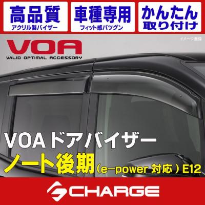 シゲさん専用日産 ノート e-power ニスモ HE12 ドアバイザー シゲさん専用日産 ノート e-power ニスモ HE12 ドアバイザー