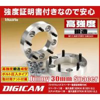 ジムニーＪＡ系 / ＪＢ２３（１〜７型）DIGICAM鍛造ワイドトレッドスペーサーP.C.D139.7-5H-1.25-30mm デジキャン | onlineshop Charge
