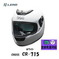 フルフェイスヘルメット CROSS ホワイト 男女共用 全排気量対応　CR-715-WH | オートパーツTCTCヤフー店