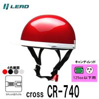 リード工業 ハーフヘルメット レッド CR-740-RD フリーサイズ | オートパーツTCTCヤフー店