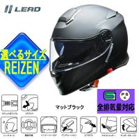 【選3サイズ】LEAD（リード工業） REIZEN（レイゼン） モジュラーヘルメット マットブラック REIZEN-MB | オートパーツTCTCヤフー店