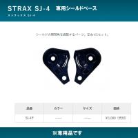 LEAD STRAX  SJ-4専用　オプション品 シールドベース SJ-4P 取り寄せ商品 | オートパーツTCTCヤフー店