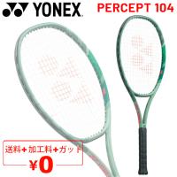 ヨネックス テニスラケット 硬式テニス YONEX パーセプト 104 加工費無料 オーバーサイズモデル 硬式テニスラケット 専用ケース付 /01PE104【ギフト不可】 | APWORLD