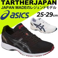 アシックス フリークスジャパン [ASICS FREAKS JAPAN] マラソン 