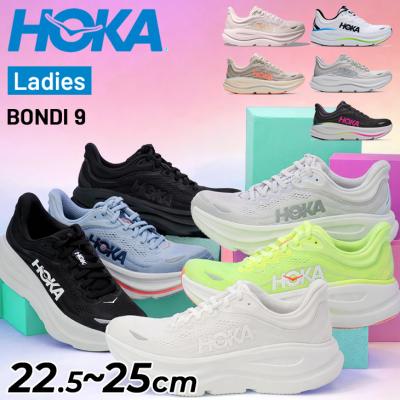 hoka ボンダイ9（サイズ（cm）：23cm）の商品一覧 通販 - Yahoo